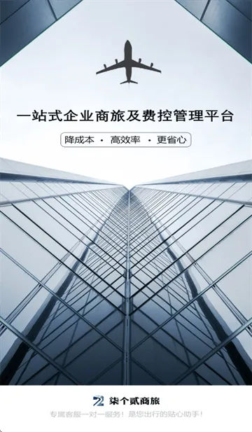 柒个贰商旅app 柒个贰商旅app