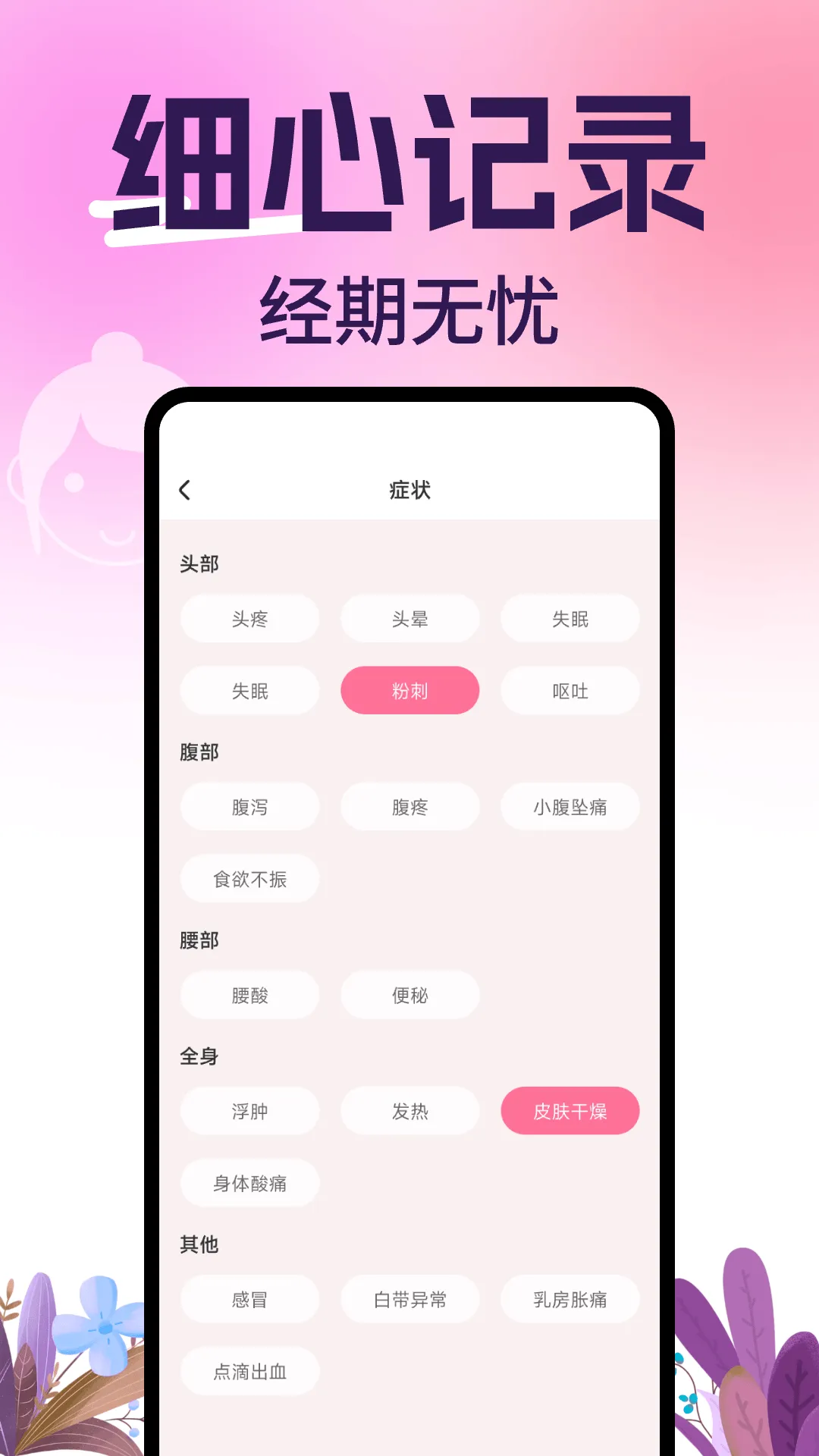 柚子姨妈记手机版下载 v1.0.7 官方版