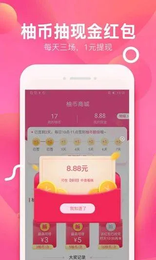 柚子街 v3.9.0安卓版