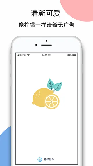 柠檬胎动app v5.1.1安卓版