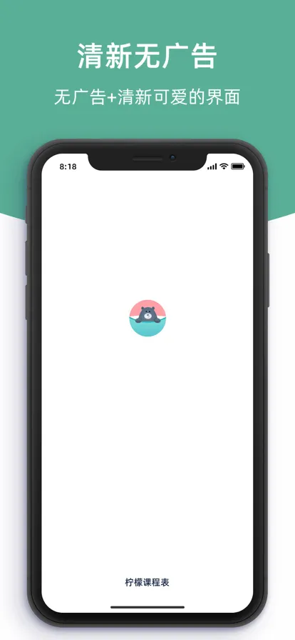 柠檬课程表APP v2.4.6 官方安卓版
