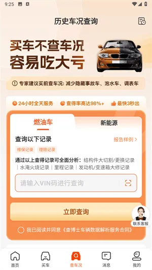 查博士二手车检测 v6.2.20 最新版 查博士二手车检测 v6.2.20 最新版