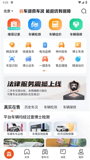 查博士二手车检测 v6.2.20 最新版 查博士二手车检测 v6.2.20 最新版