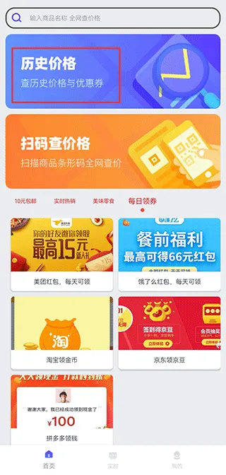 查查价格app v9.78安卓版