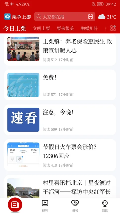 栗争上游app v5.3.7安卓版