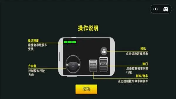 校车驾驶模拟汉化版下载 v1.0 最新版 校车驾驶模拟汉化版下载 v1.0 最新版