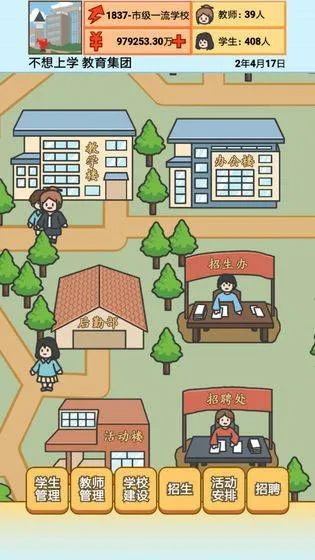 校长模拟器官方版 v1.2.3安卓版