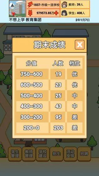 校长模拟器官方版 v1.2.3安卓版