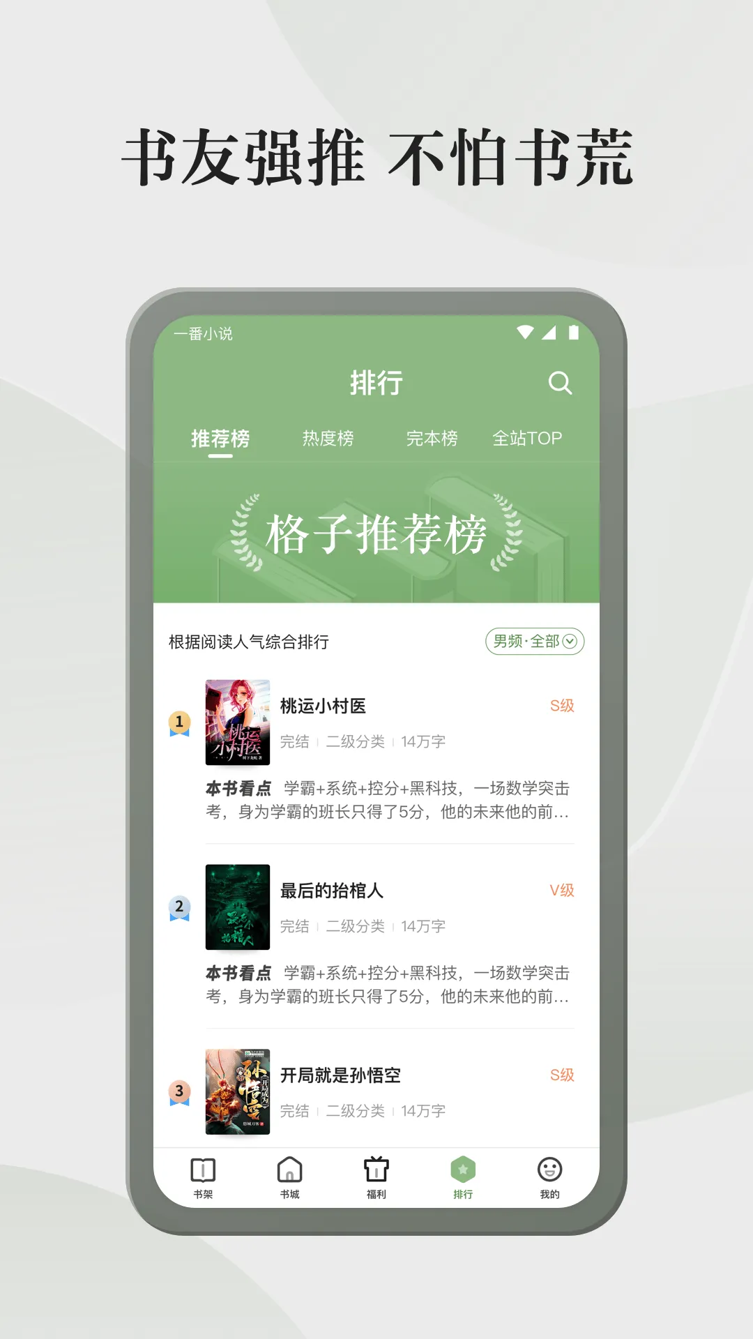 格子小说APP v5.0.6.1 安卓版