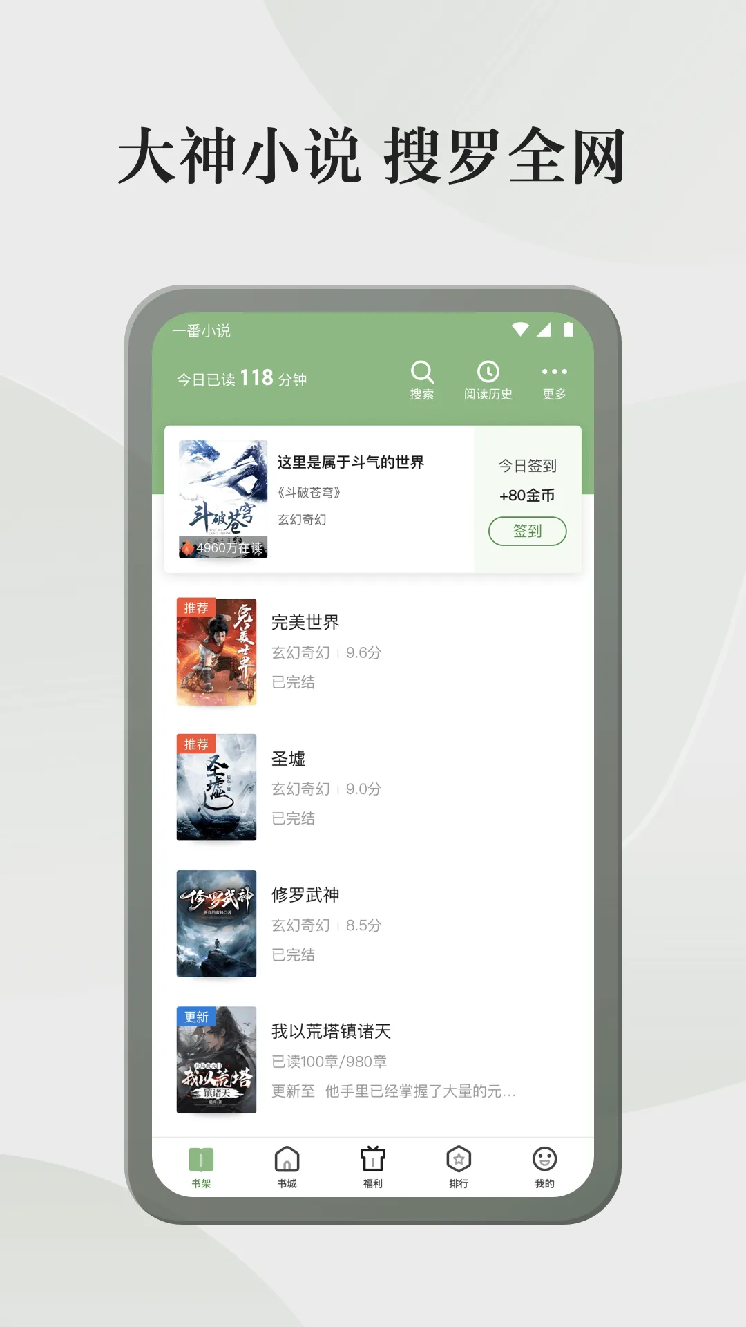 格子小说APP v5.0.6.1 安卓版