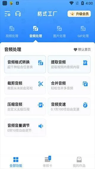 格式工厂手机版 v6.8.2安卓版