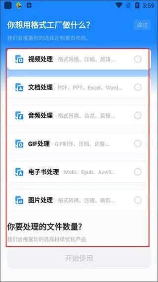 格式工厂手机版 v6.8.2安卓版