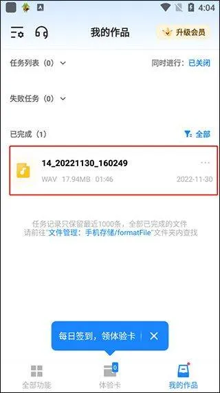 格式工厂手机版 v6.8.2安卓版
