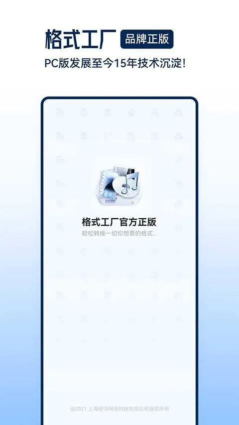 格式工厂手机版 v6.8.2安卓版