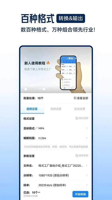 格式工厂手机版 v6.8.2安卓版