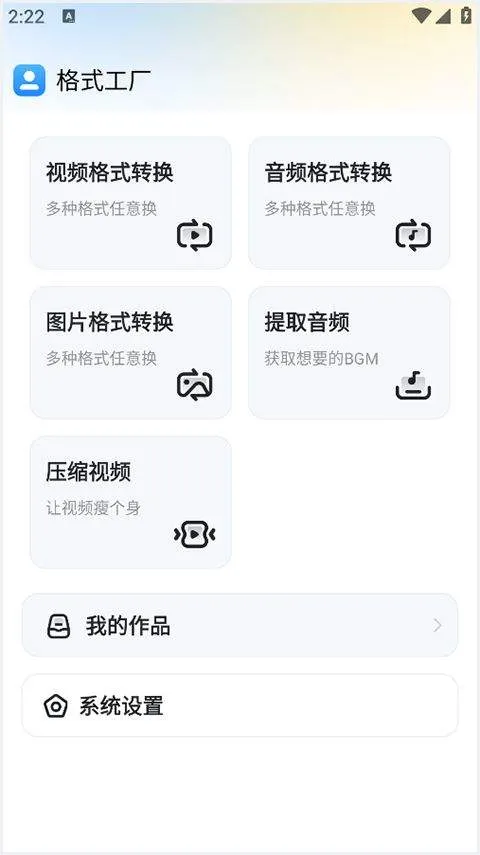 格式工厂手机版免费版 v1.9.1安卓版