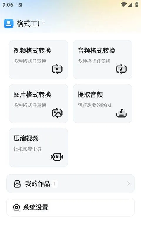 格式工厂手机版免费版 v1.9.1安卓版