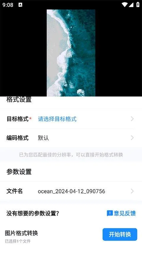 格式工厂手机版免费版 v1.9.1 安卓版