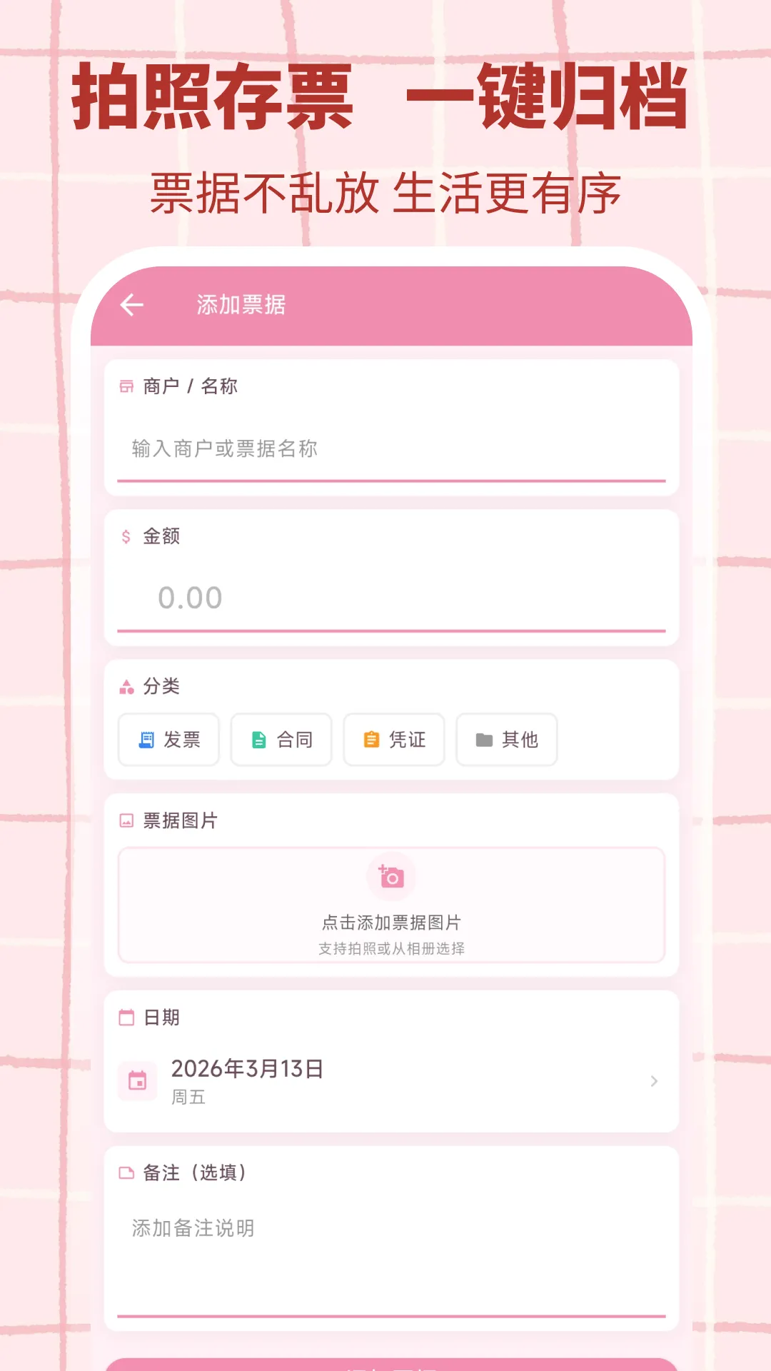 格格记账app v3.0.3 安卓版
