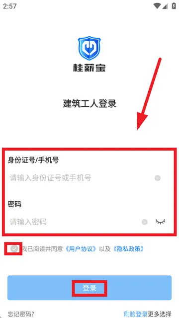 桂薪宝工人版官方免费下载安装 桂薪宝工人版官方免费下载安装