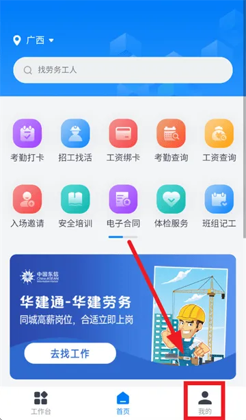 桂薪宝工人版官方免费下载安装 桂薪宝工人版官方免费下载安装