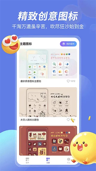 桌面小组件app v4.6安卓版