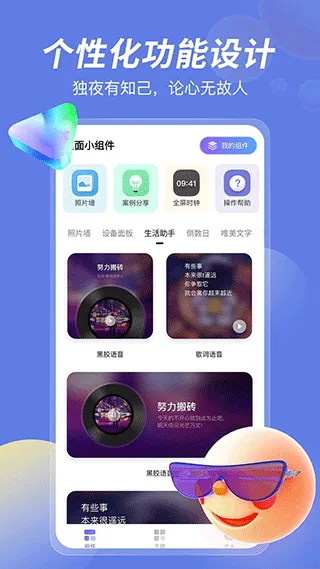 桌面小组件app v4.6安卓版