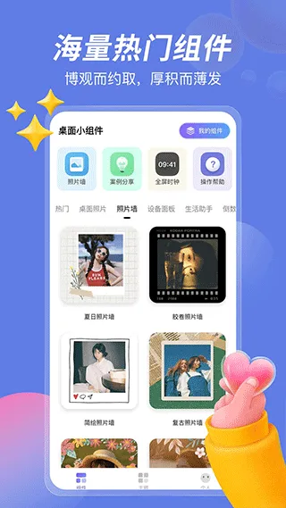 桌面小组件app v4.6安卓版