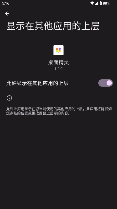 桌面精灵软件v1.0.0 安卓版 桌面精灵软件v1.0.0 安卓版