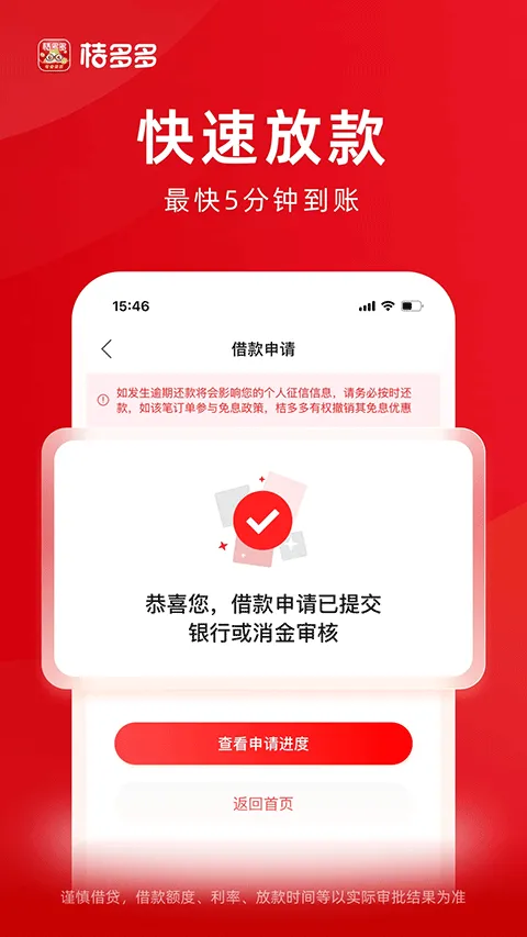 桔多多app v7.8.8安卓版