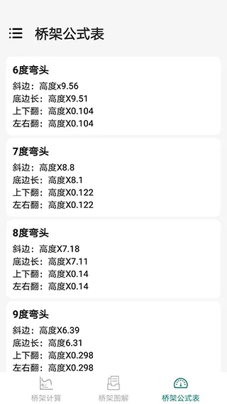 桥架弯头计算器软件 v10.4.9安卓版