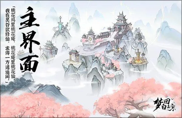 梦回白玉京最新版 v1.0安卓版