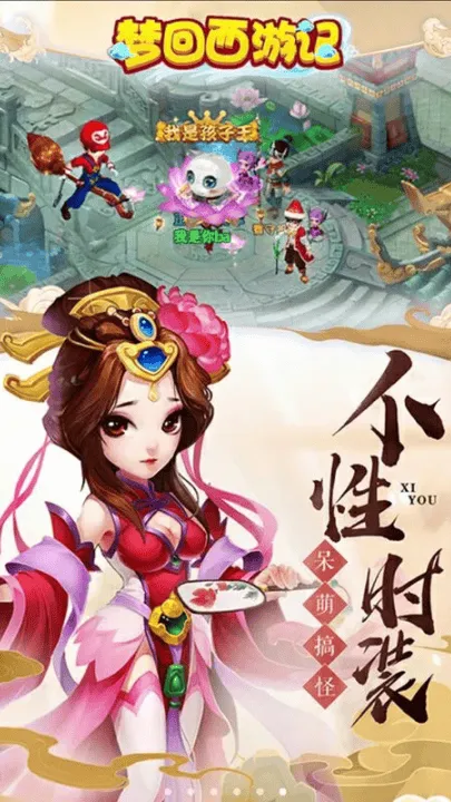 梦回西游记游戏 v0.116.48 最新版