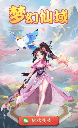 梦幻仙域app官方下载 梦幻仙域app官方下载