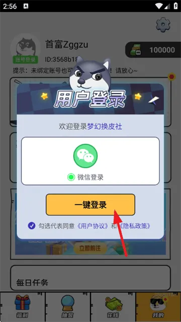 梦幻换皮社正版下载 v1.0.030 安卓版 梦幻换皮社正版下载 v1.0.030 安卓版