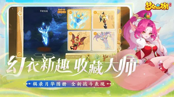 梦幻西游手游正版官服 v1.540.1 最新版