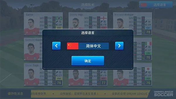 梦幻足球联盟手游(Dream League) v6.15 最新版 梦幻足球联盟手游(Dream League) v6.15 最新版