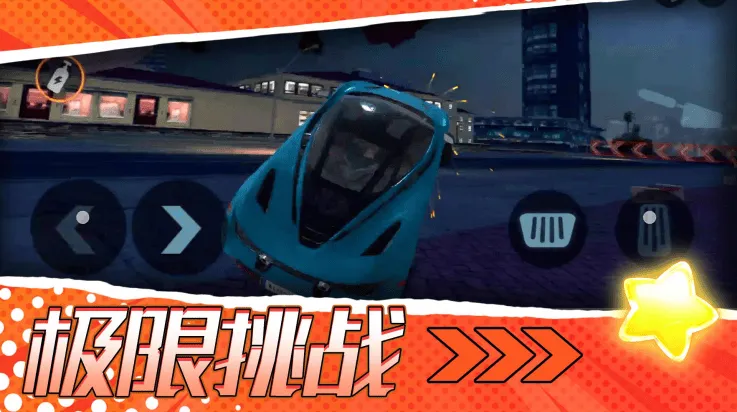 梦幻跑车游戏 v2.0.1 最新版