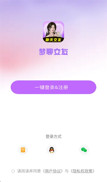 梦聊交友软件下载 梦聊交友软件下载