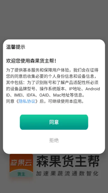 森果货主帮最新版下载安装 森果货主帮最新版下载安装