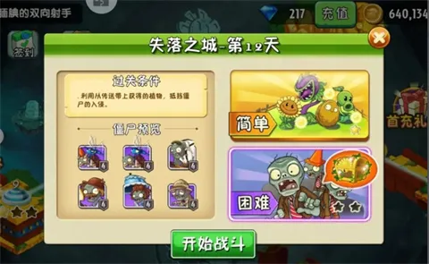 植物大战僵尸2高清版