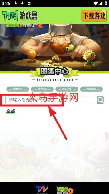 植物大战僵尸图鉴工具app 植物大战僵尸图鉴工具app