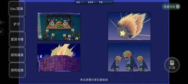 植物大战僵尸星座版 v1.4安卓版