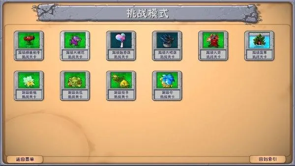 植物大战僵尸融合版无敌版 植物大战僵尸融合版无敌版