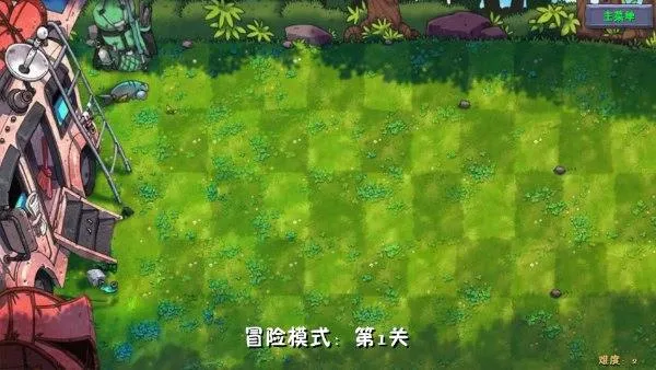 植物大战僵尸融合版无敌版 植物大战僵尸融合版无敌版