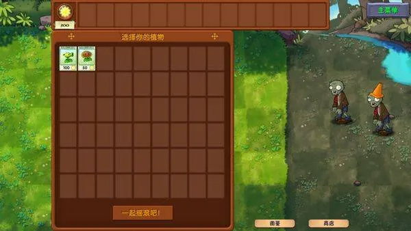 植物大战僵尸融合版手机版 v3.3.1安卓版
