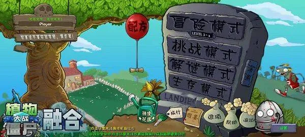 植物大战僵尸融合版手机版 v3.3安卓版