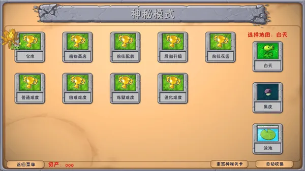 植物大战僵尸融合二创版 v3.4.2安卓版