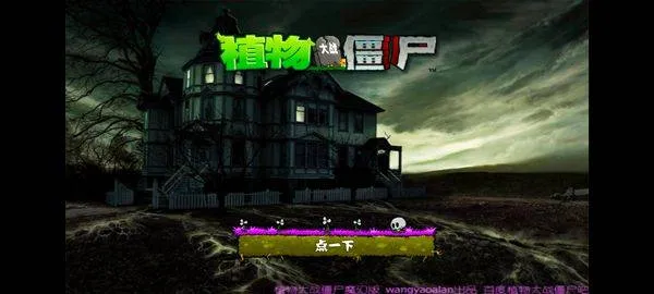 植物大战僵尸魔幻版手机版 v1.1.5安卓版