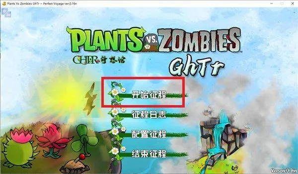 植物大战僵尸GhTr20w50a手机版(Perfect Voyage) v0.17f 安卓版 植物大战僵尸GhTr20w50a手机版(Perfect Voyage) v0.17f 安卓版